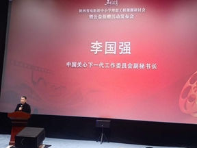 五彩美育电影进校园理想工程陕西课题研讨会